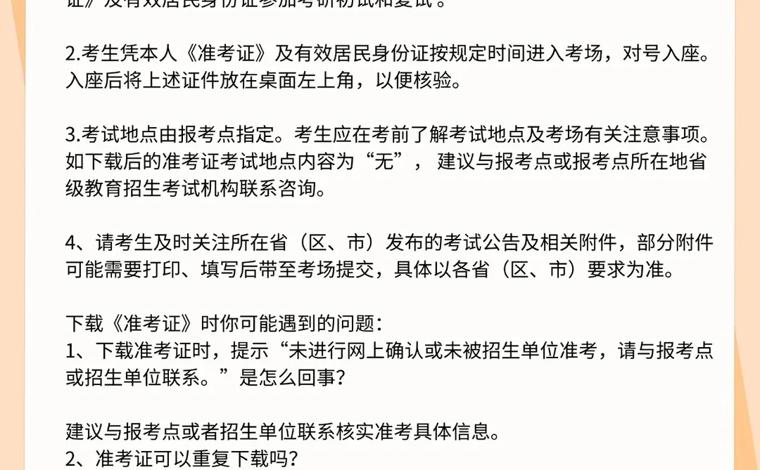 26考研，准考证开始下载了