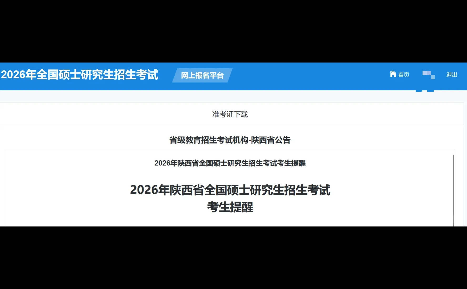 今天可以打印准考证啦～～