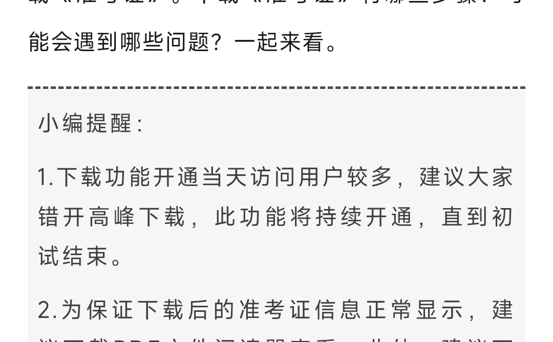友友们记得打印准考证喔～