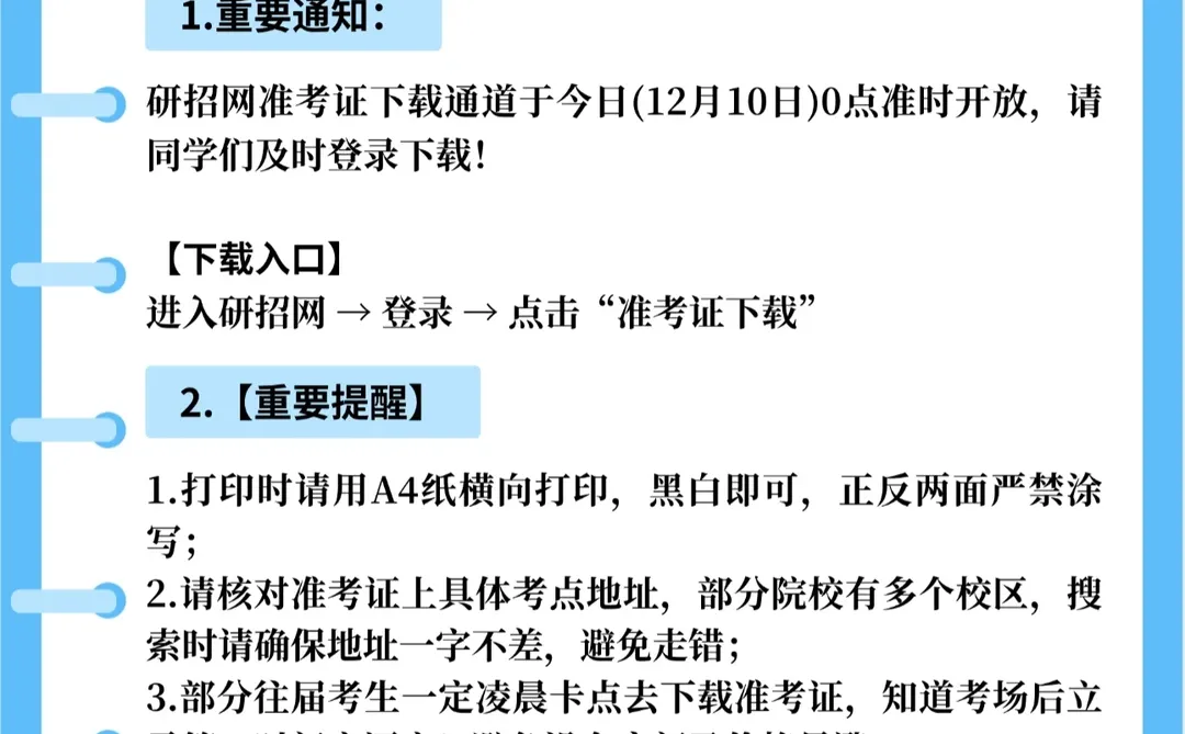 2026考研准考证开启下载通道！