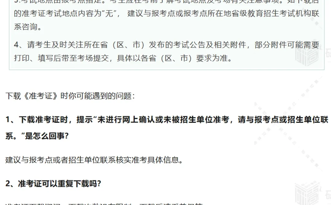 『官宣』今天12月10日开通《准考证》下载！