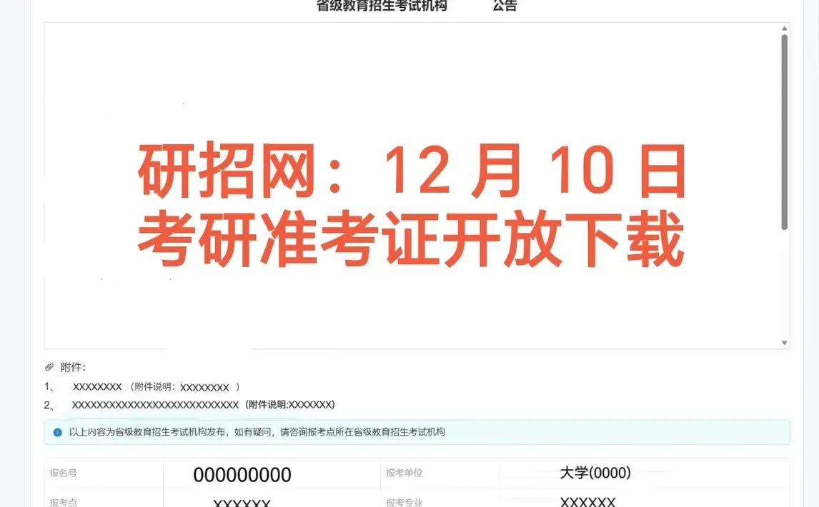 考研准考证 下载流程 及 注意事项 ❗