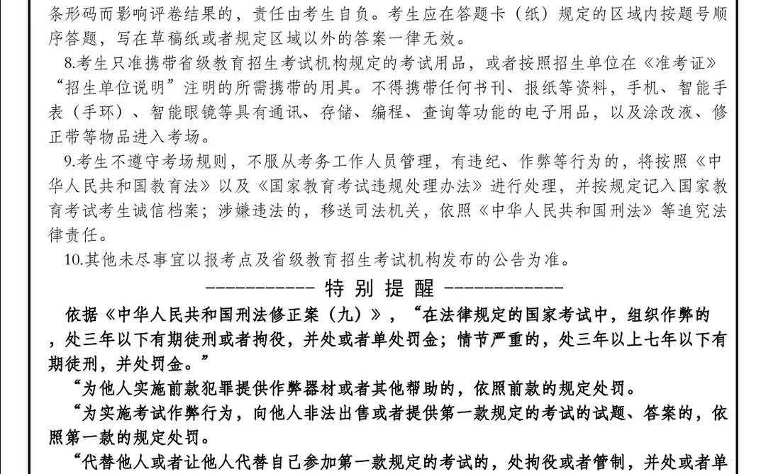 下载准考证！预定酒店