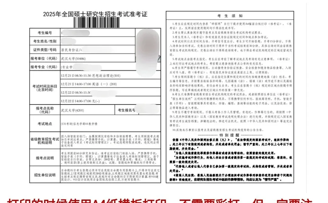 12月10日0时起⚠️打印准考证（附全流程）