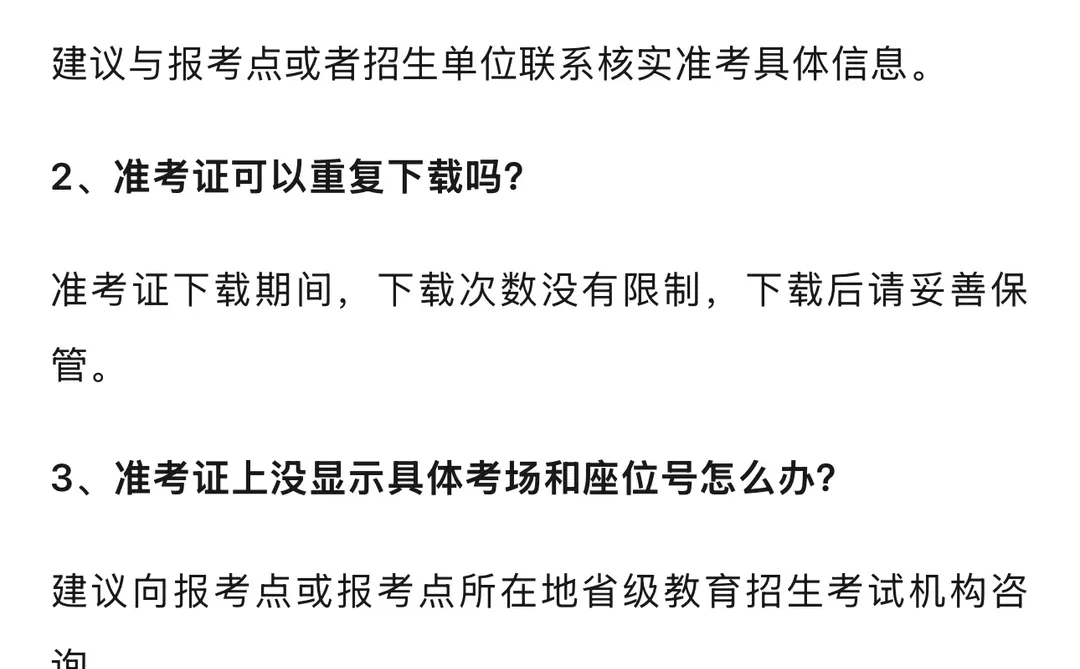 2026研考生请注意！