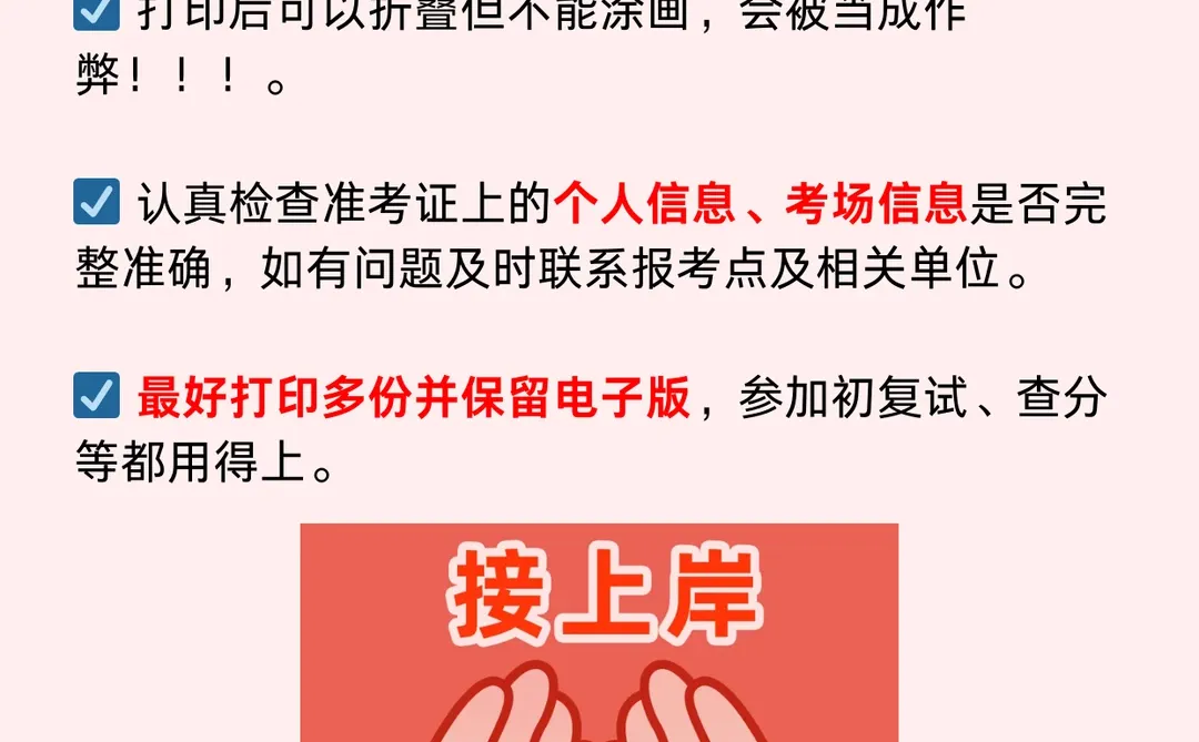 敲重点！今晚打印准考证注意几个小事情！！