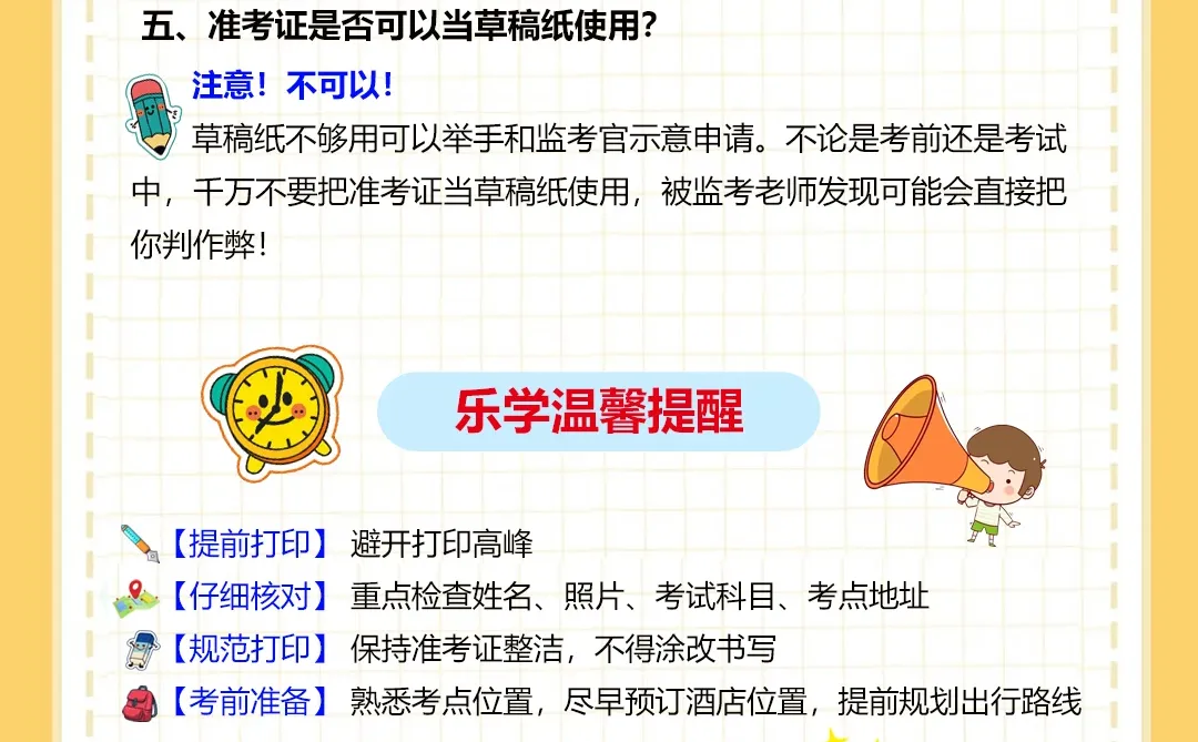 最后8小时！26考研准考证下载全流程