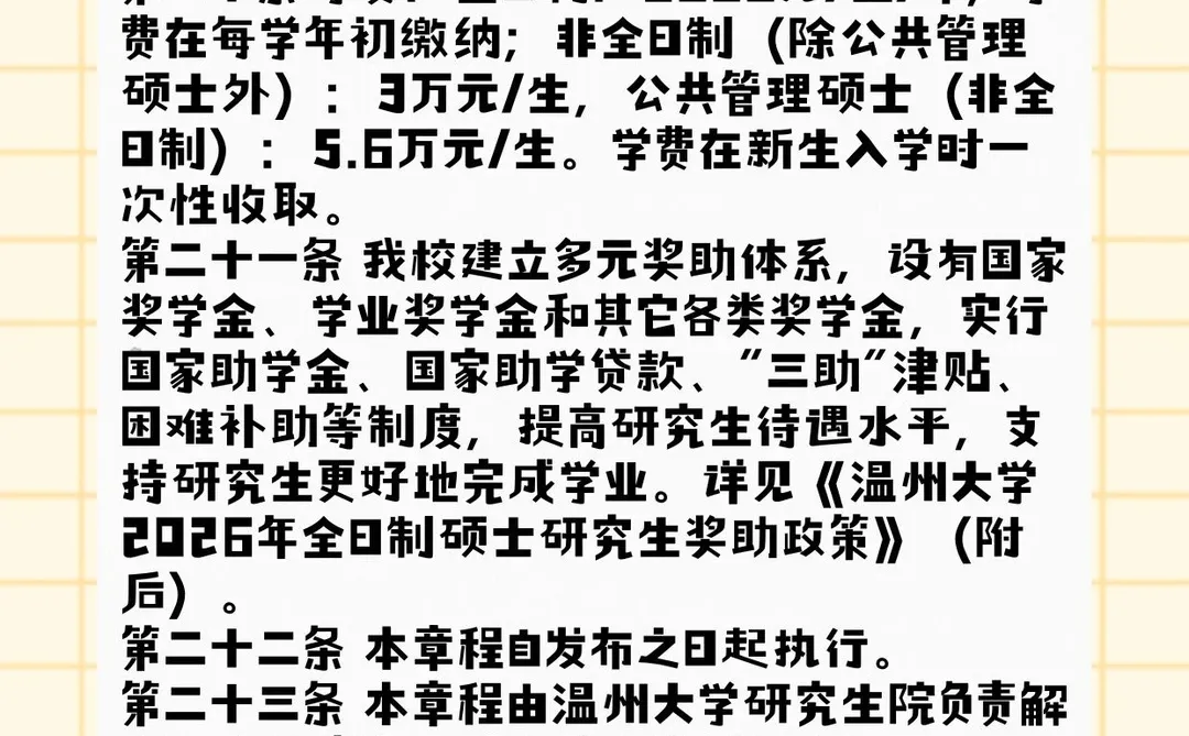 温州大学2026考研攻略🔥招生简章重点划好