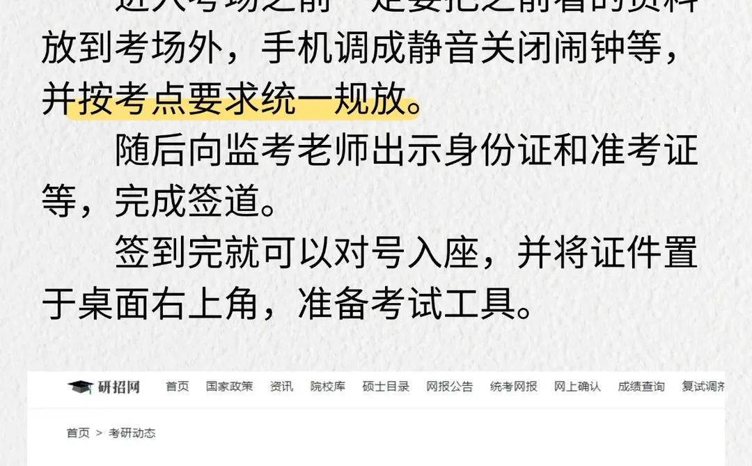 研招网发布26年初试考场规则