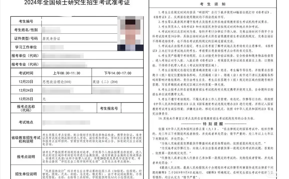 🔥26考研打印准考证🔥