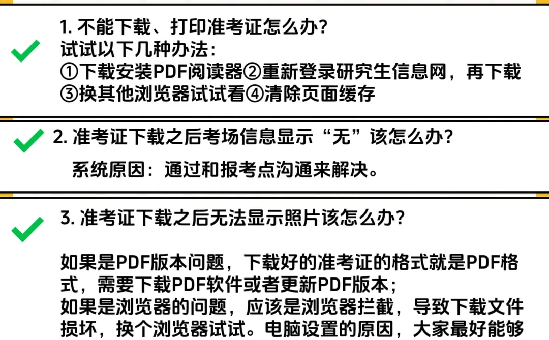 🔥考研人注意！准考证打印时间已出！