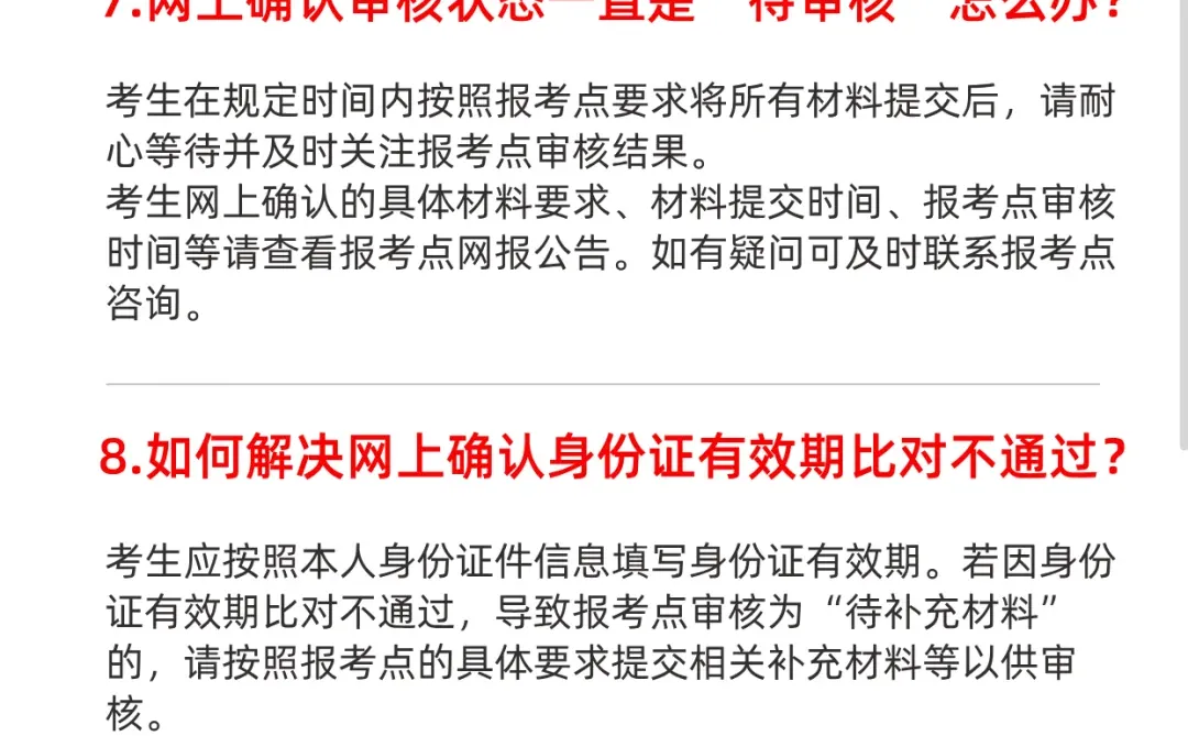 26考研网上确认时间＋网上确认常见问题