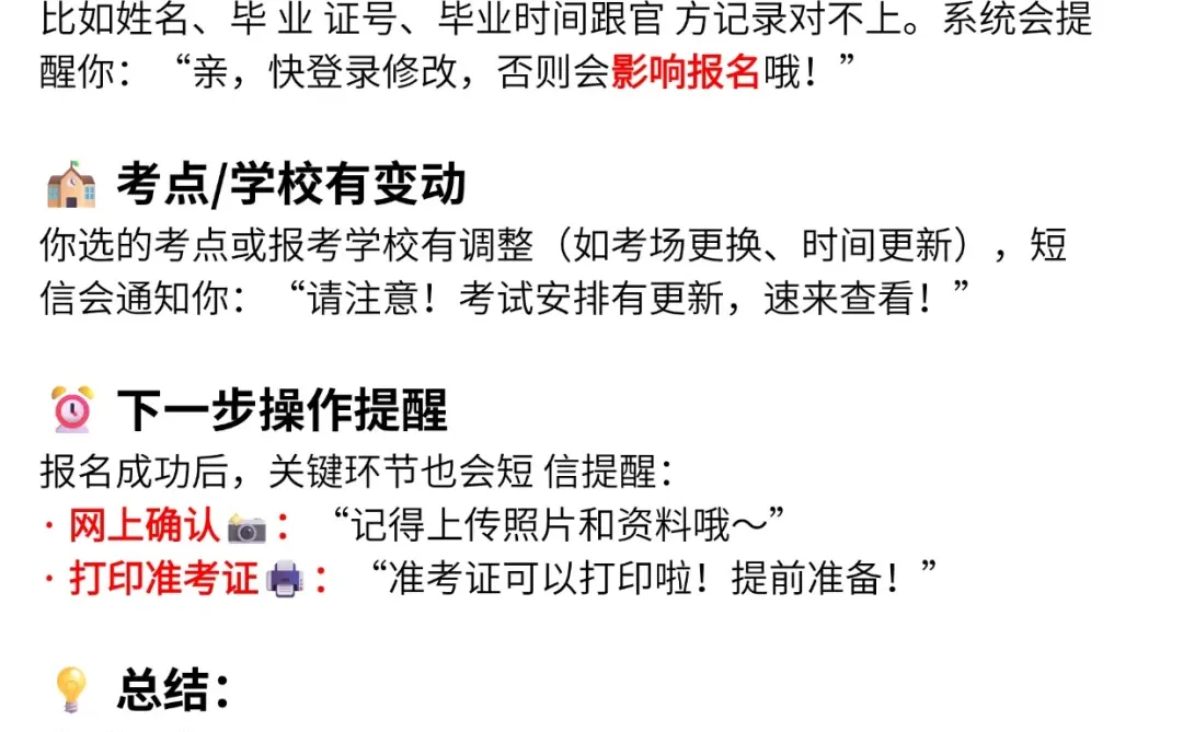 紧急提醒！研招网的短信你居然还没查？