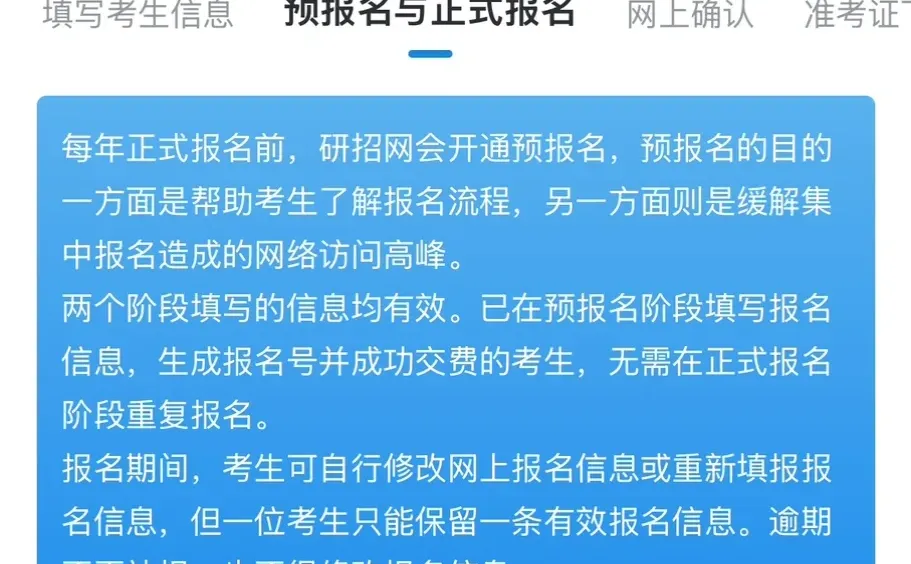 研招网预报名公告，过完国庆该准备报名了