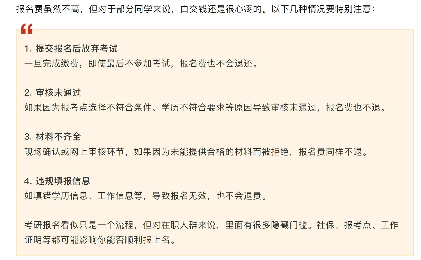 考研报名倒计时！这些细节不注意可能白复习