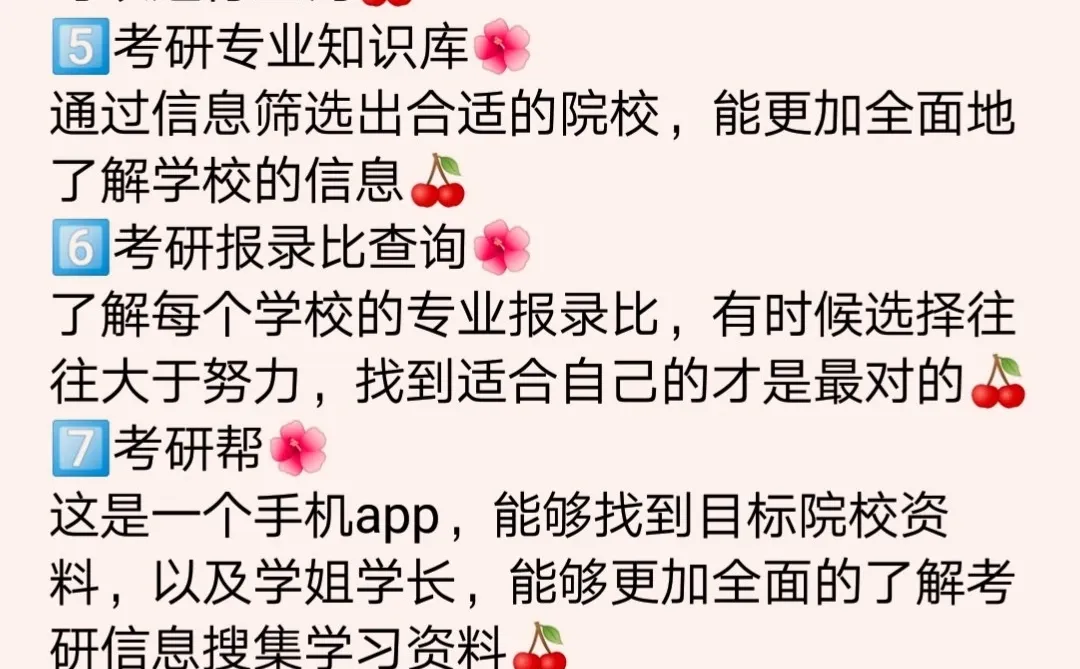 考研必须知道的网站，你了解几个❓