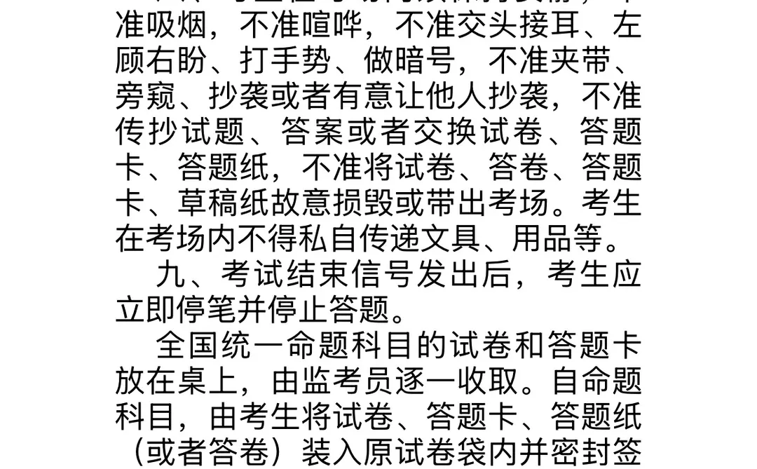 2026年山东科技大学考研（考点考生）须知