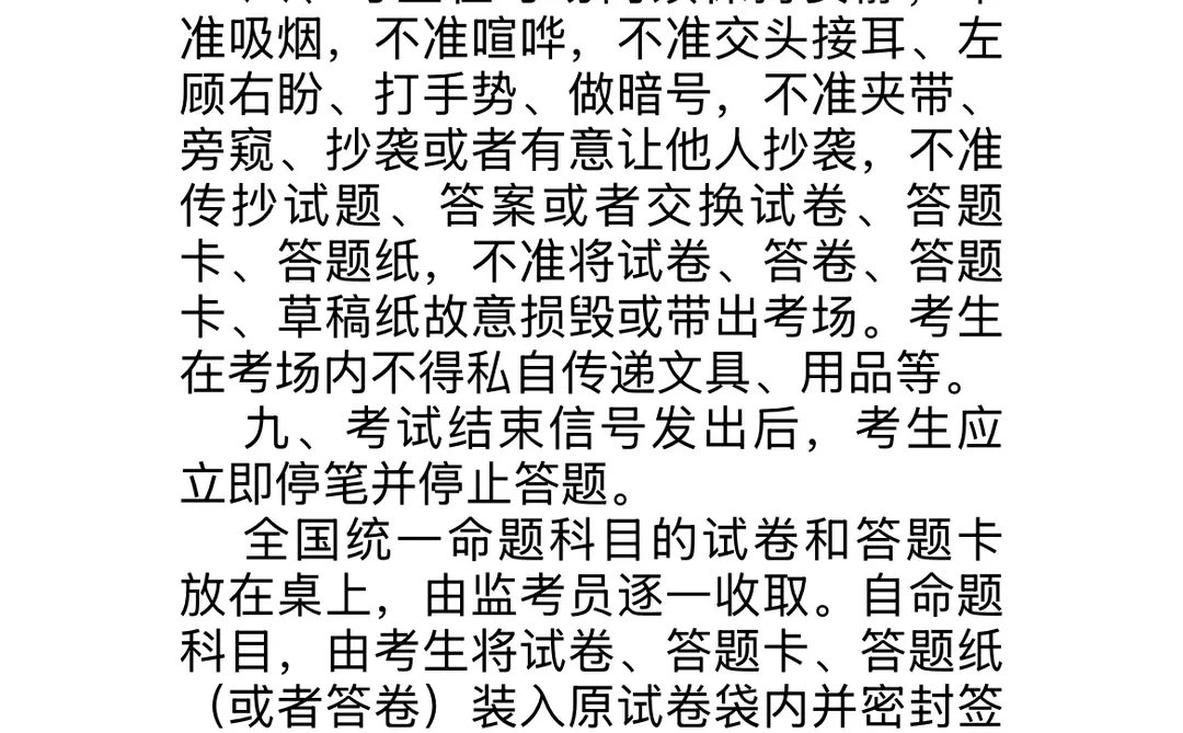 山东科技大学2026年考研考点须知及考场规则