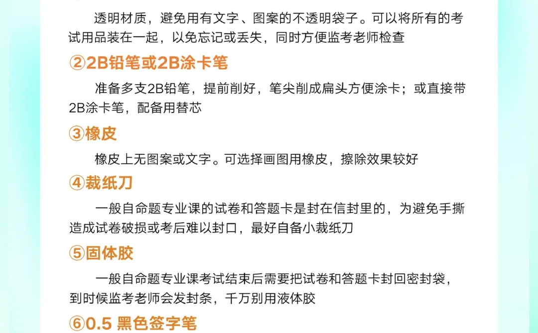 26考研考前注意事项！物品清单整理好啦‼