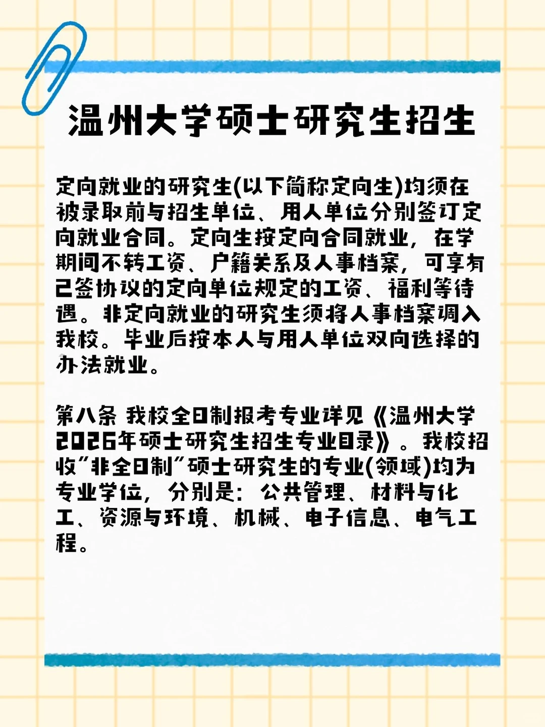 温州大学2026考研攻略🔥招生简章重点划好