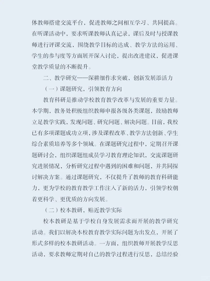 第一学期教务处期中工作汇报