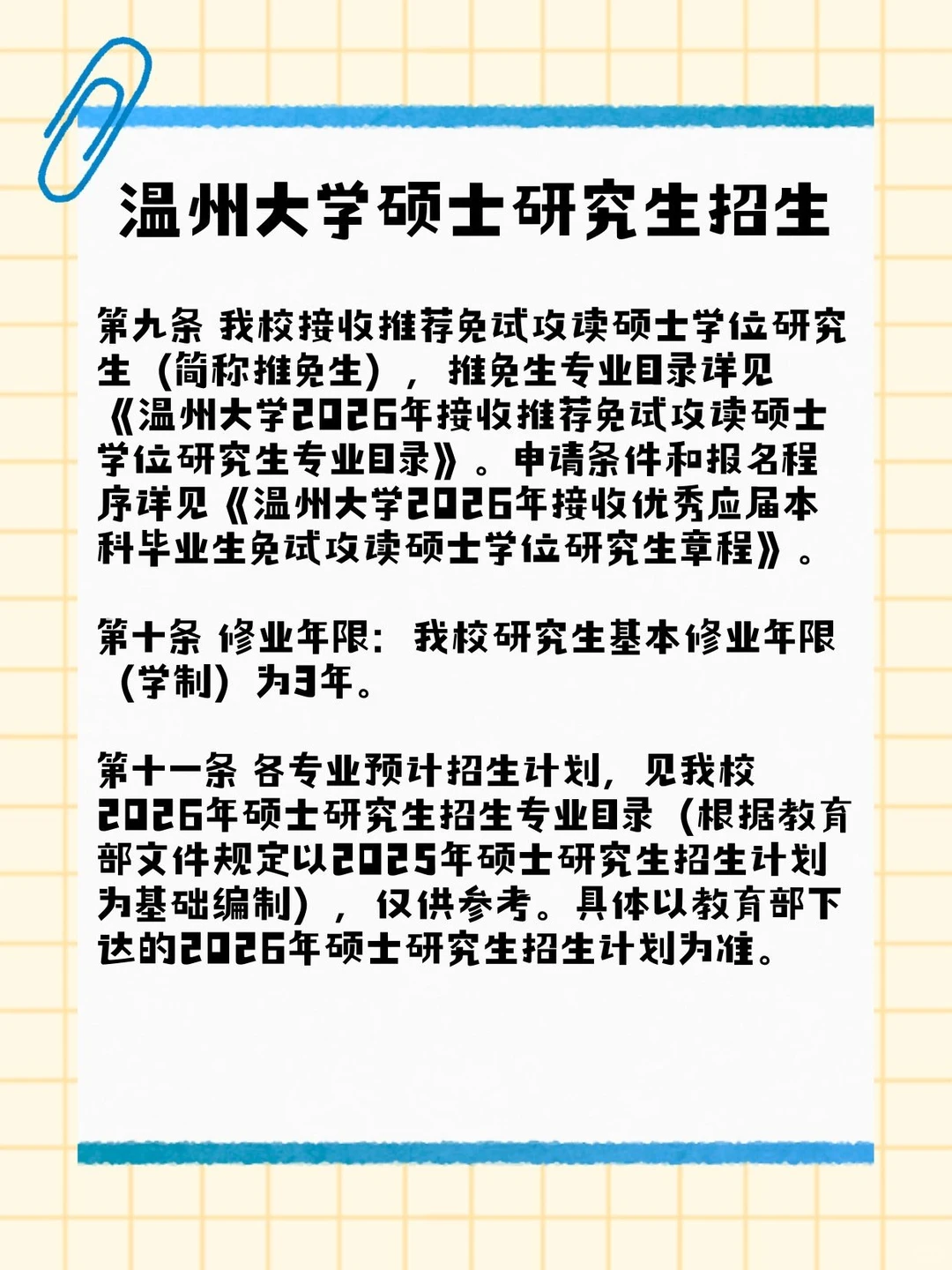 温州大学2026考研攻略🔥招生简章重点划好