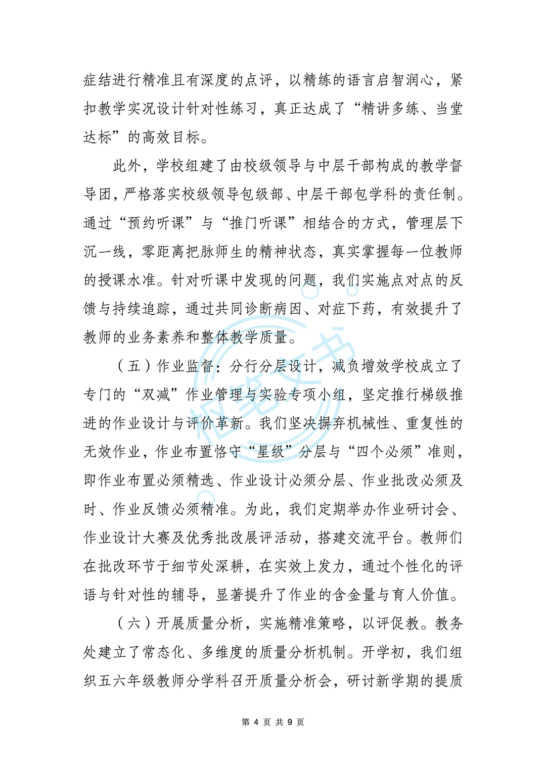 2025秋季学期教务处工作总结，拿来即用