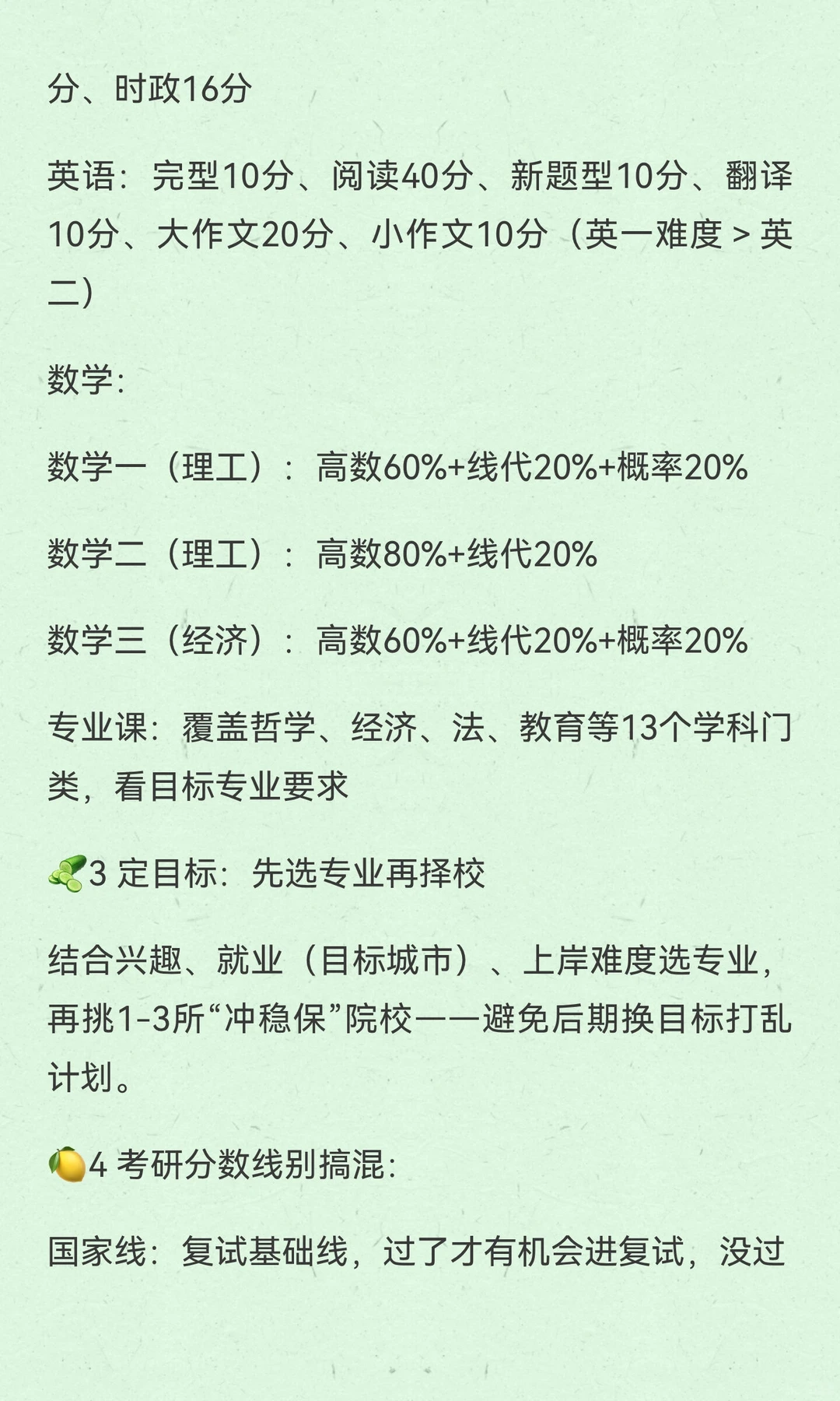 大三开始备考研究生，可以参考我的节奏