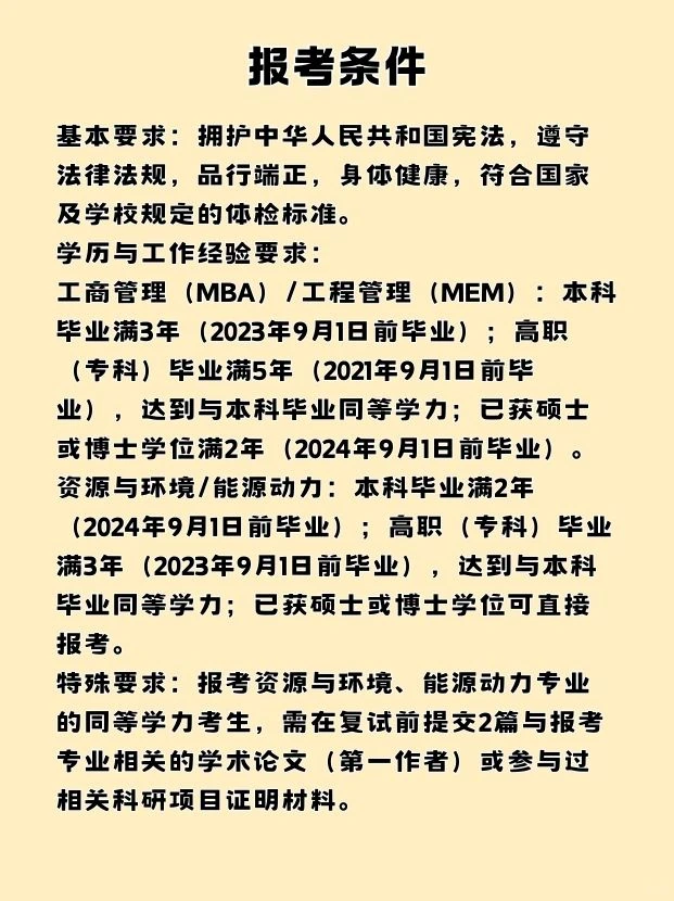 北京矿大2026非全研招生！能源工科党速冲