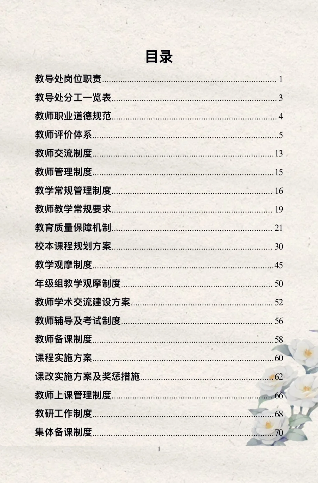 教务主任人手一份的学校教务处制度汇编🧩