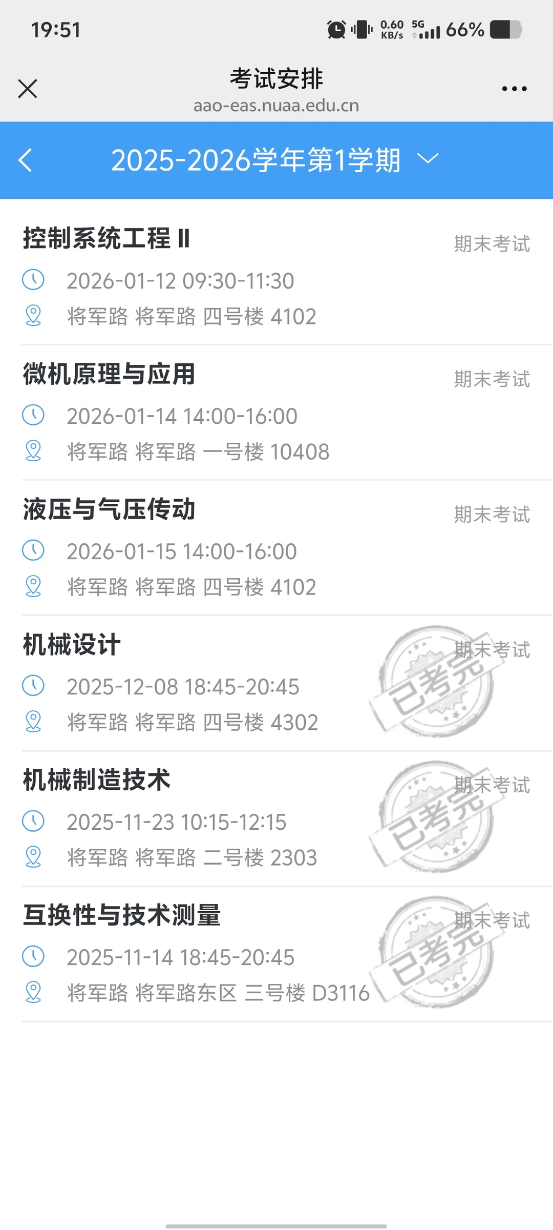 教务处你就这样排考试吧