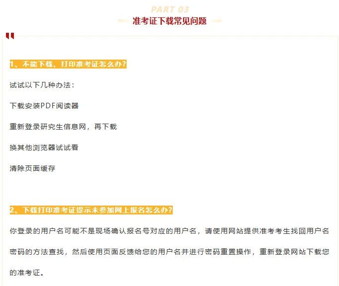 26考研初试准考证打印！