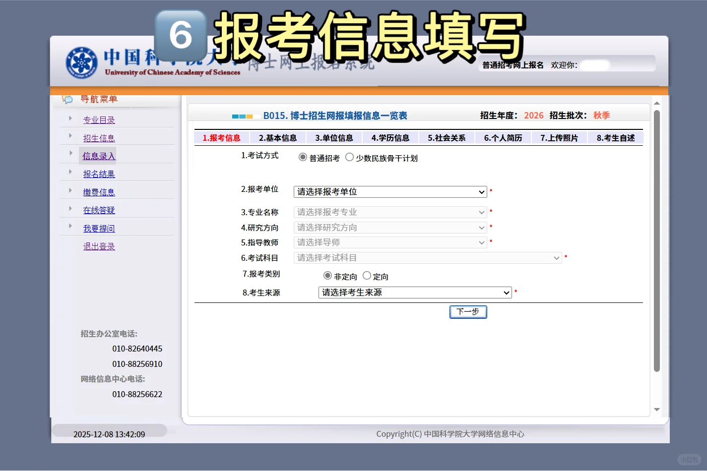 申博D4️⃣4️⃣中科院申博报考系统流程分享
