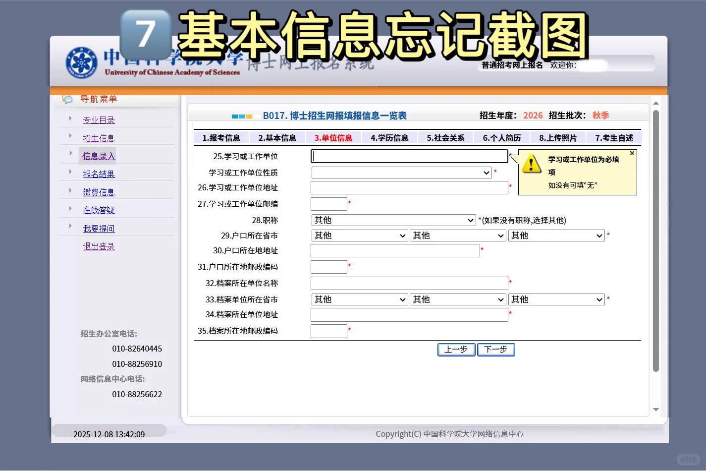 申博D4️⃣4️⃣中科院申博报考系统流程分享