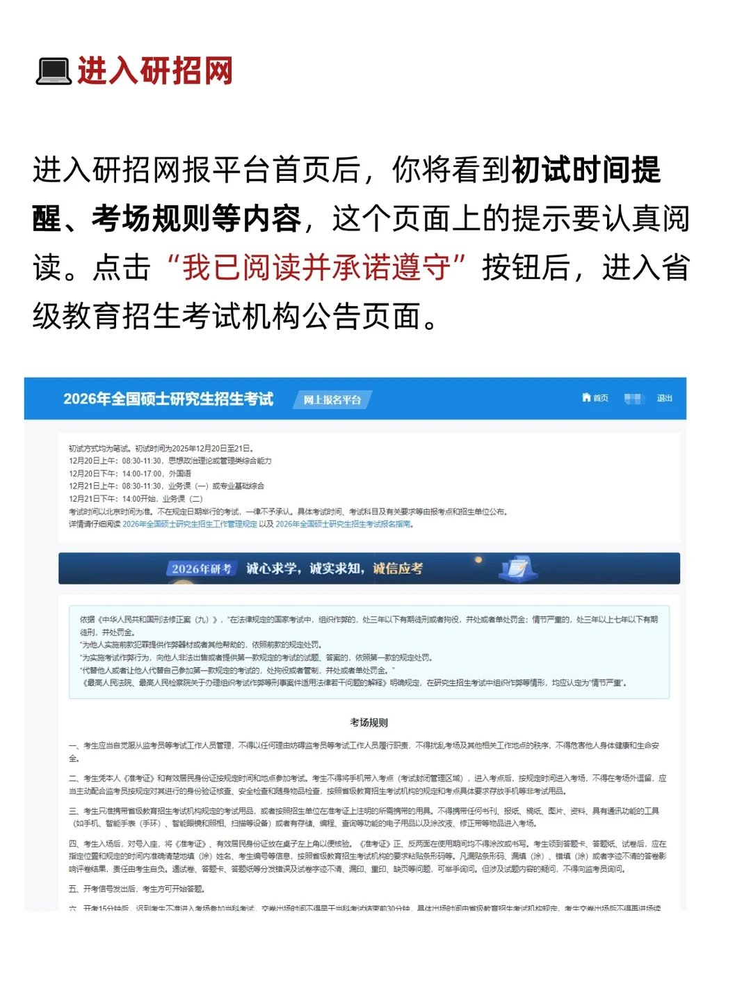 在职考研人必看，打印准考证流程及注意事项