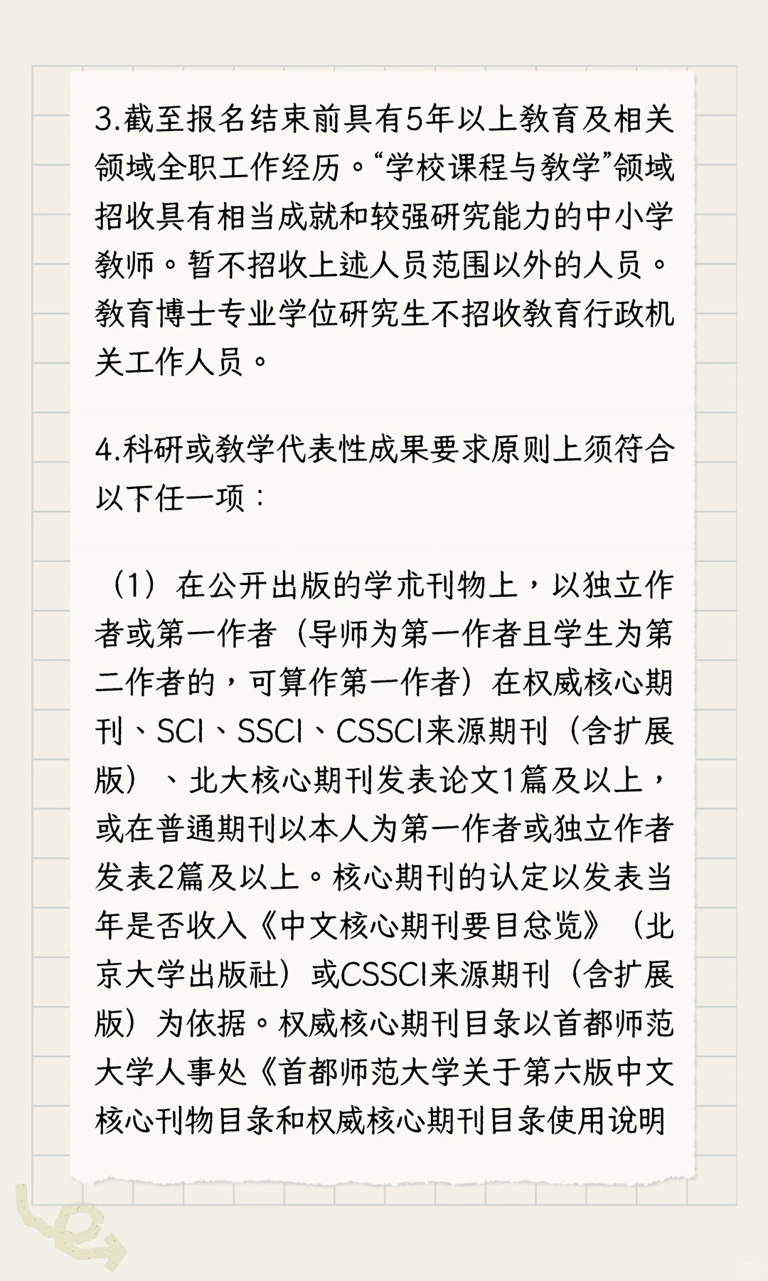 【教育博士】首都师范大学2026年课程与教学