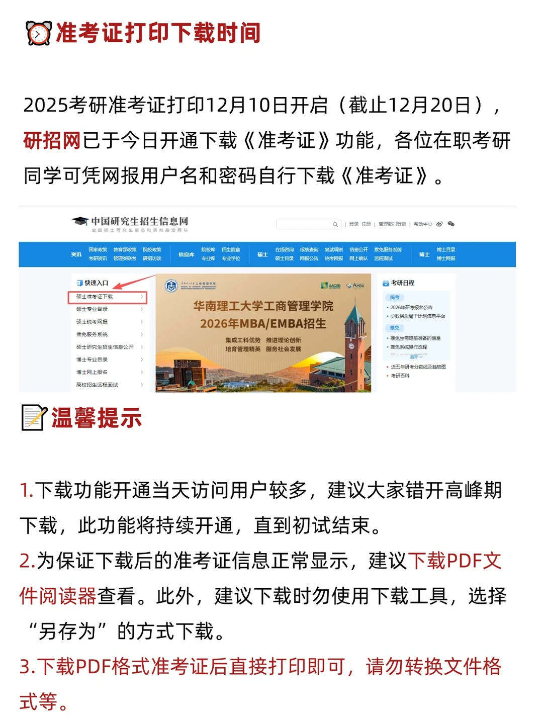 在职考研人必看，打印准考证流程及注意事项