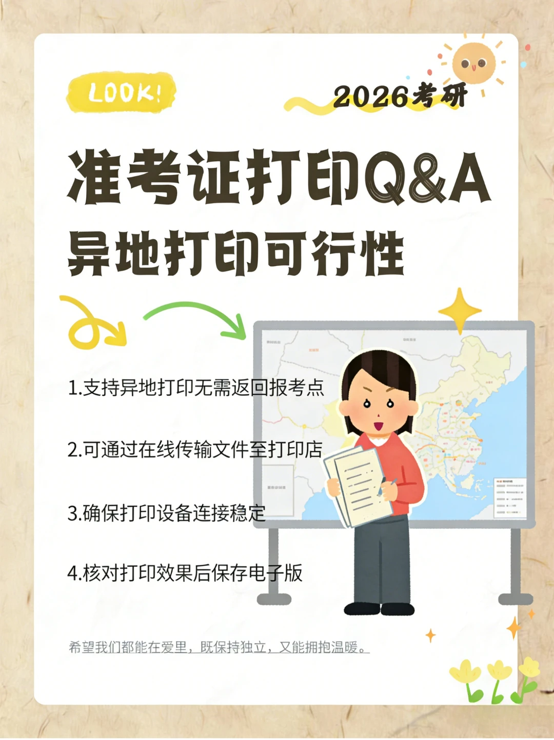 26考研准考证打印全攻略！看这一篇就够啦！