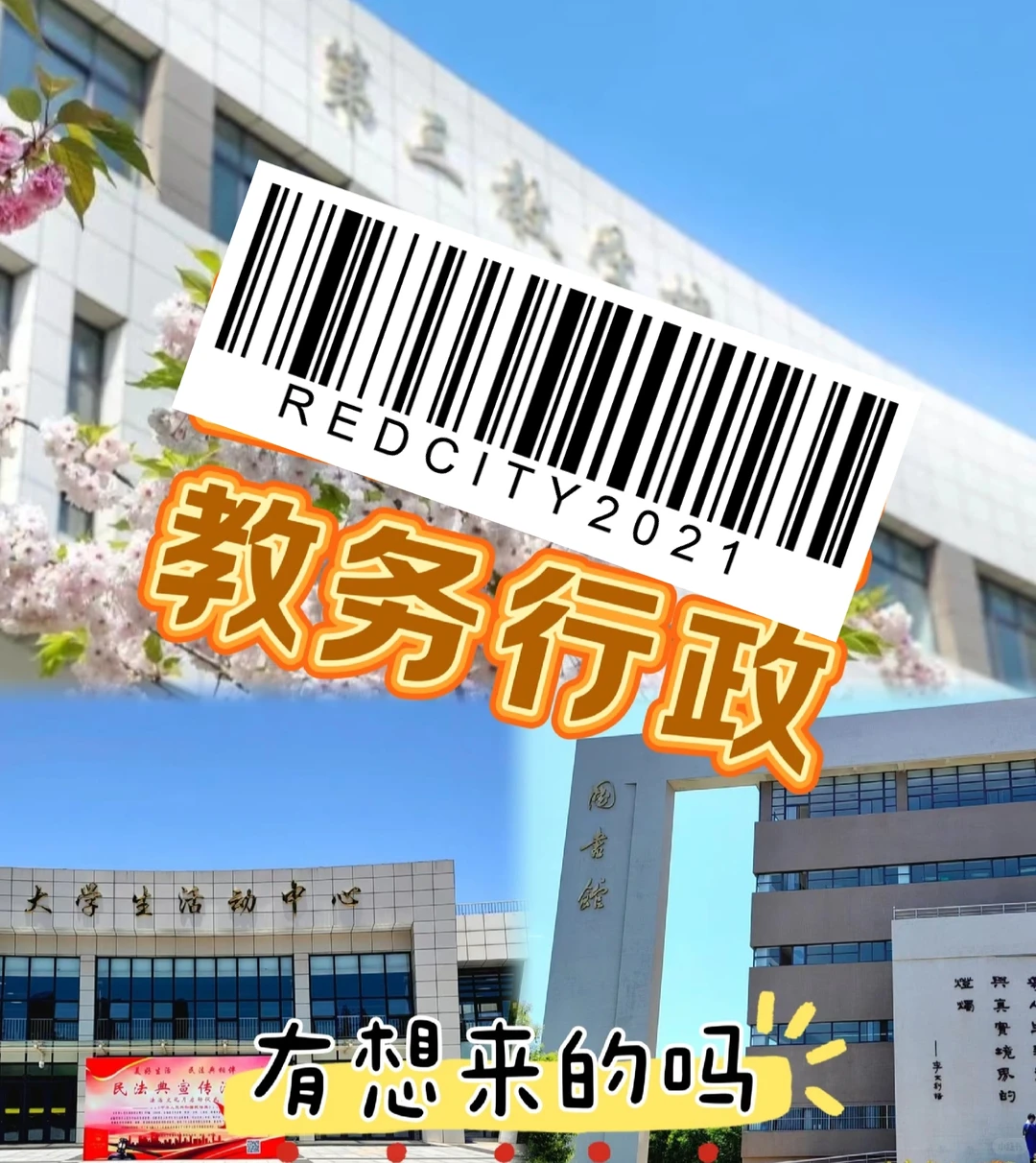 某大学！！！教务行政