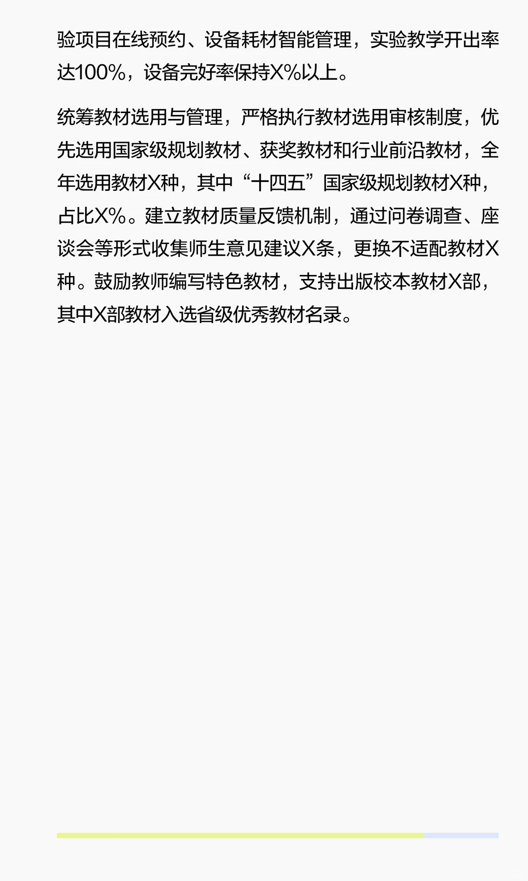 2025年学校教务处工作总结