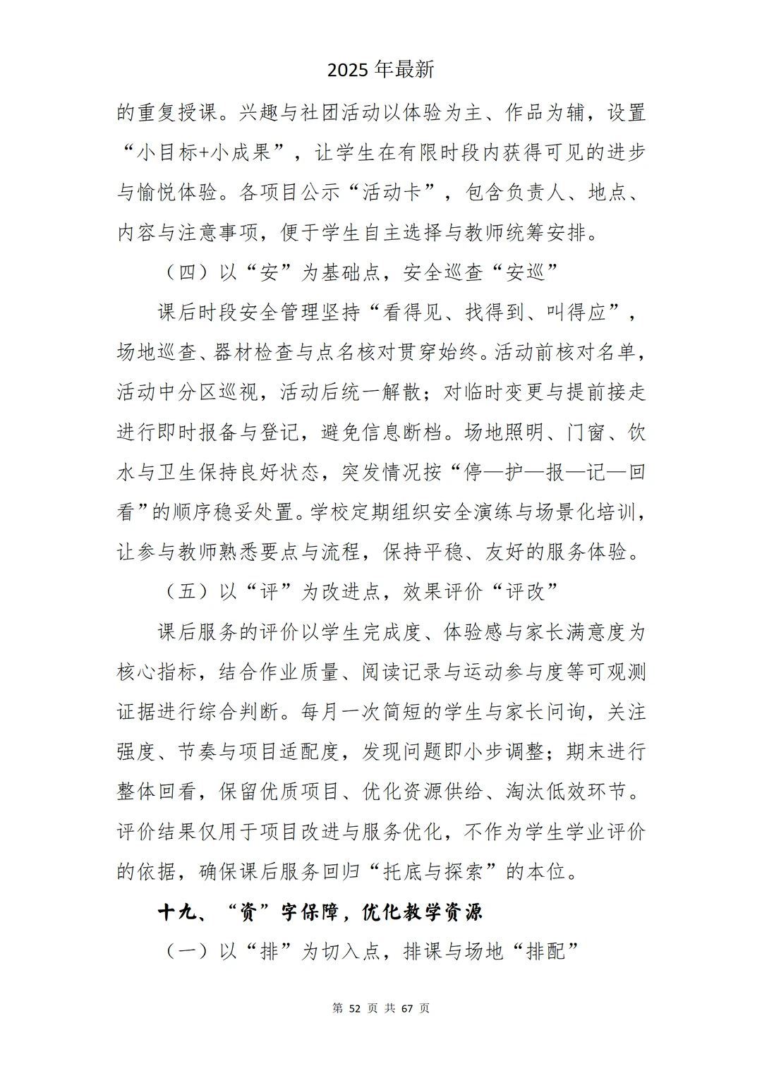 从制度到课堂，这本汇编让校长连连点头