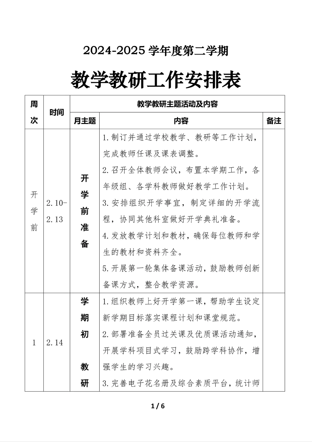 教导主任，计划您准备好了吗？