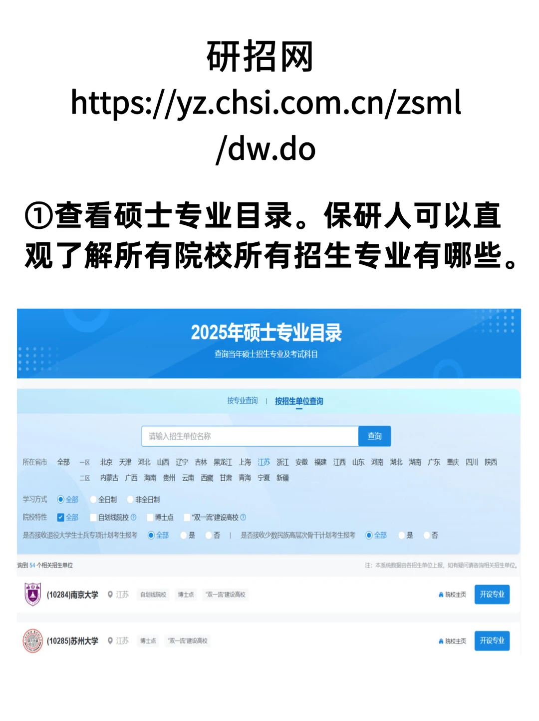 保研er必须知道的两个网站！