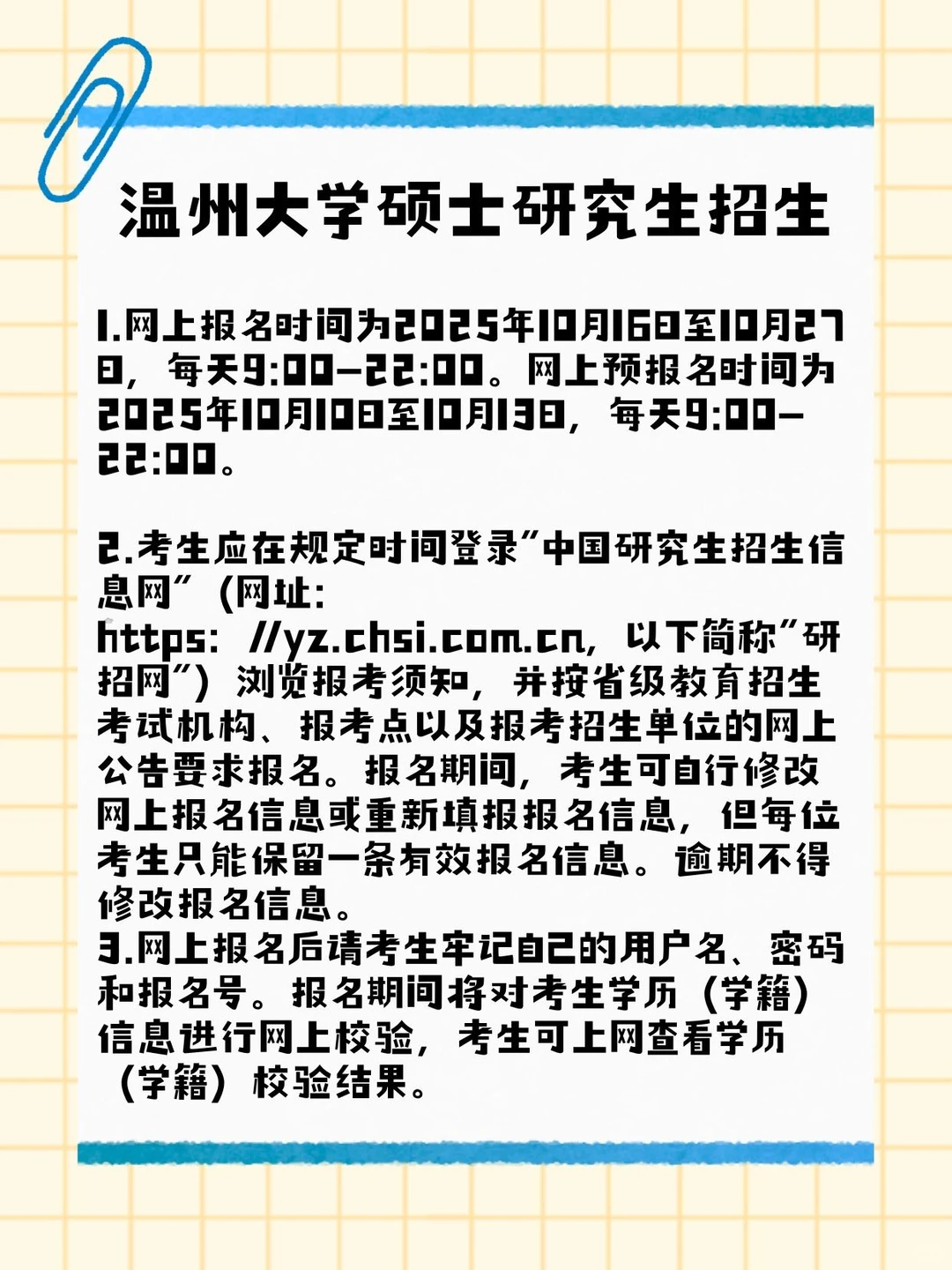 温州大学2026考研攻略🔥招生简章重点划好
