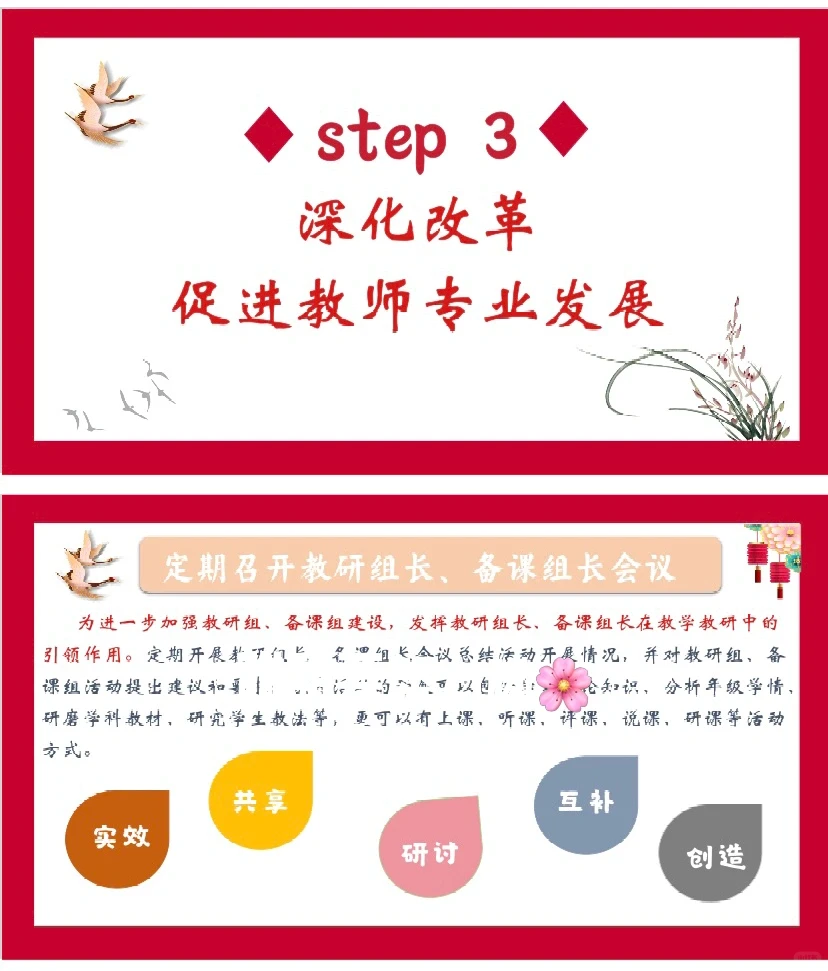 倍棒👏新学期教务处工作计划解读➕行事历