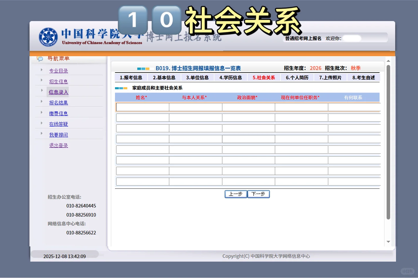 申博D4️⃣4️⃣中科院申博报考系统流程分享