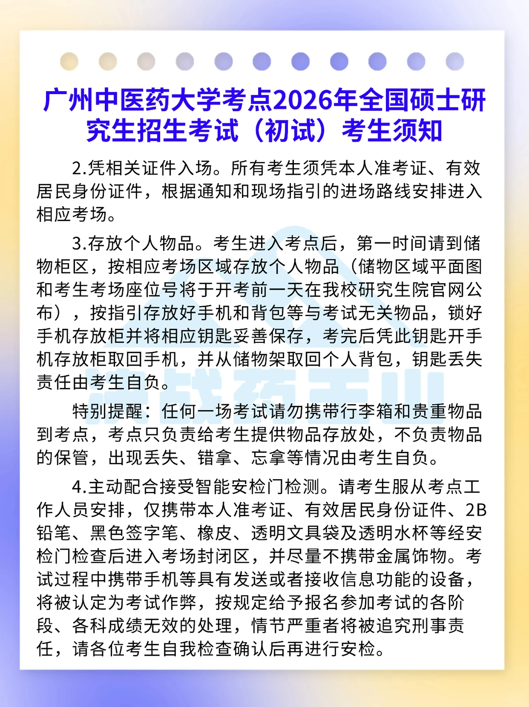 广州中医药大学考场通知