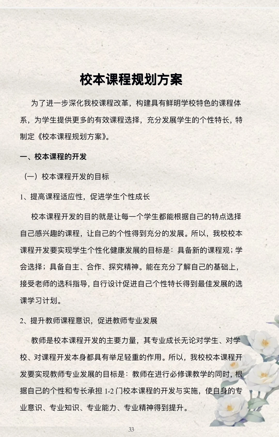 教务主任人手一份的学校教务处制度汇编🧩