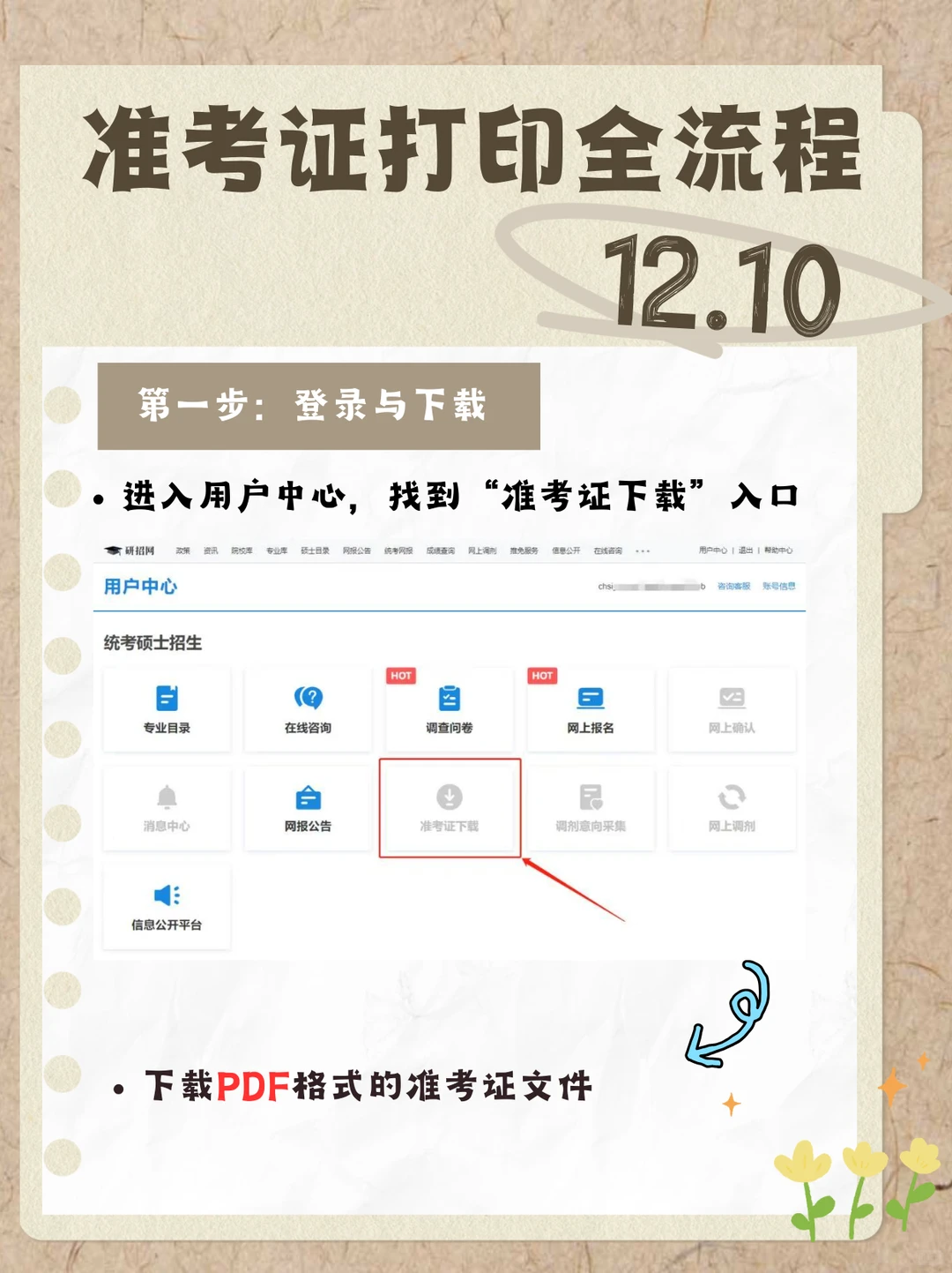 26考研准考证打印全攻略！看这一篇就够啦！