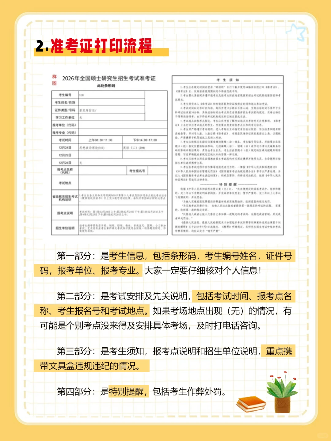 最后8小时！26考研准考证下载全流程